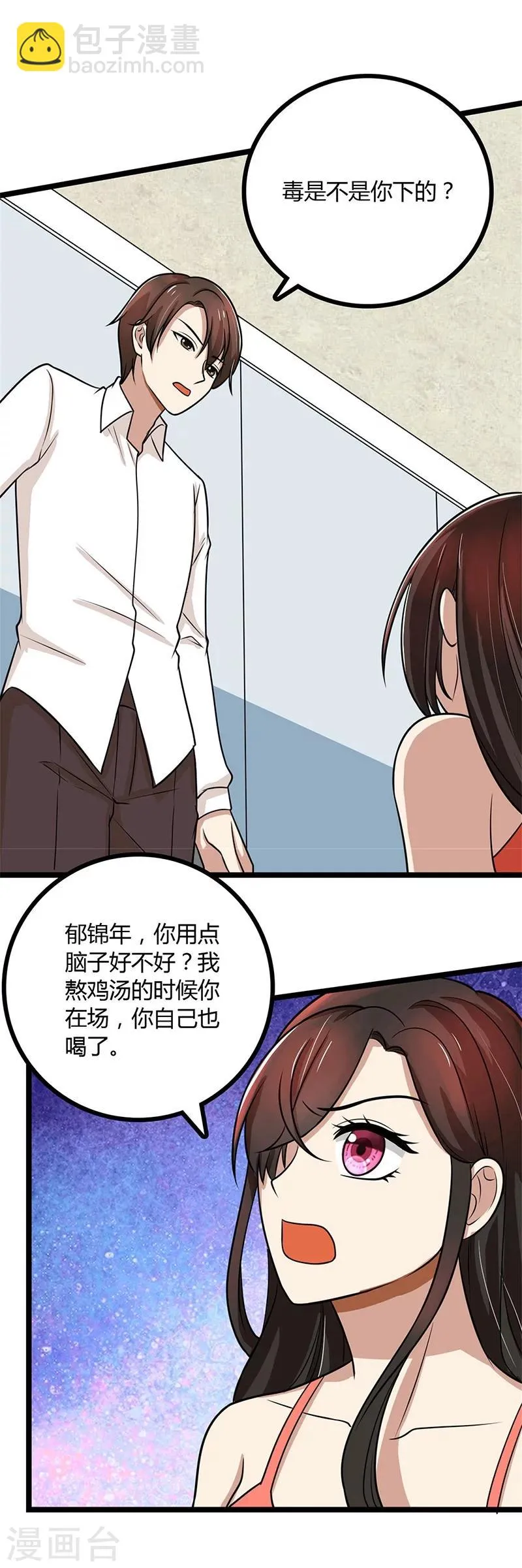 第90话 威胁 第2页