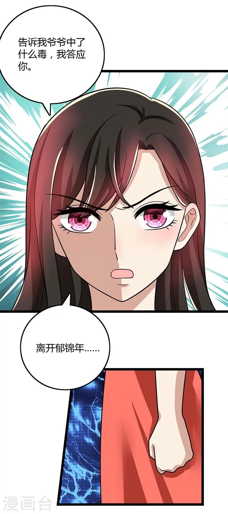 第90话 威胁 第13页