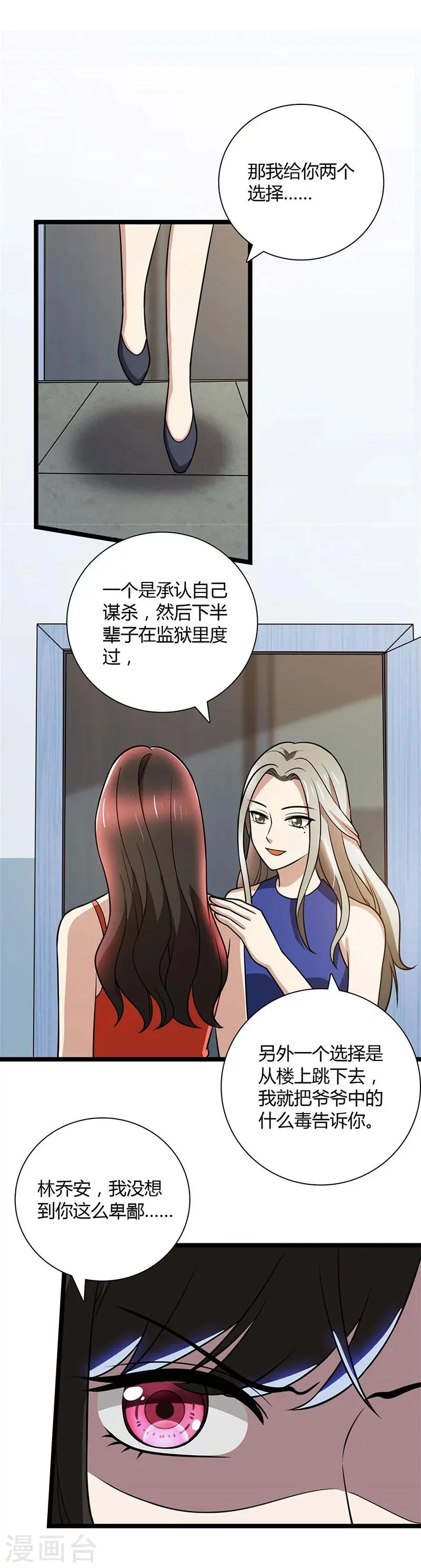第90话 威胁 第15页
