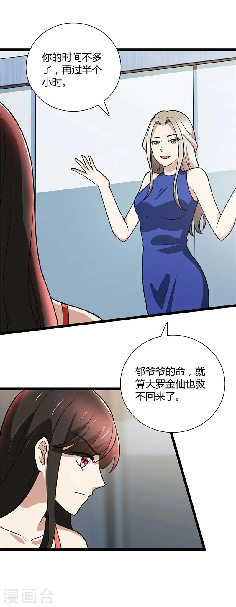 第90话 威胁 第16页