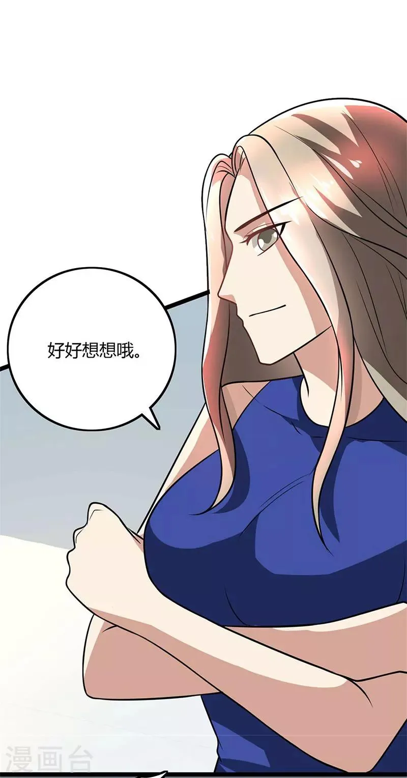 第90话 威胁 第17页