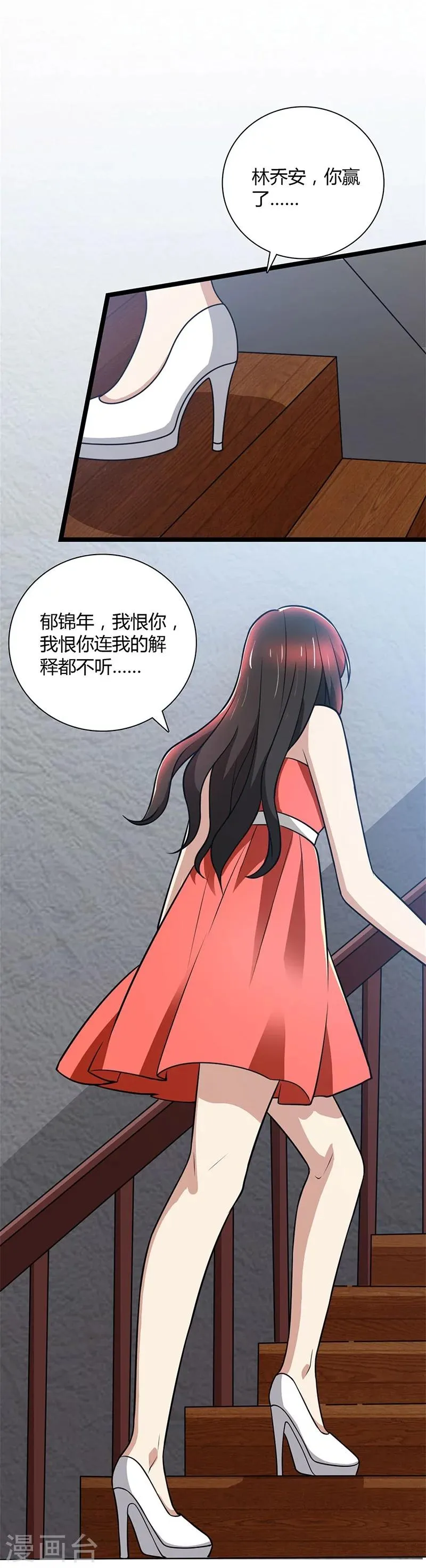 第90话 威胁 第20页