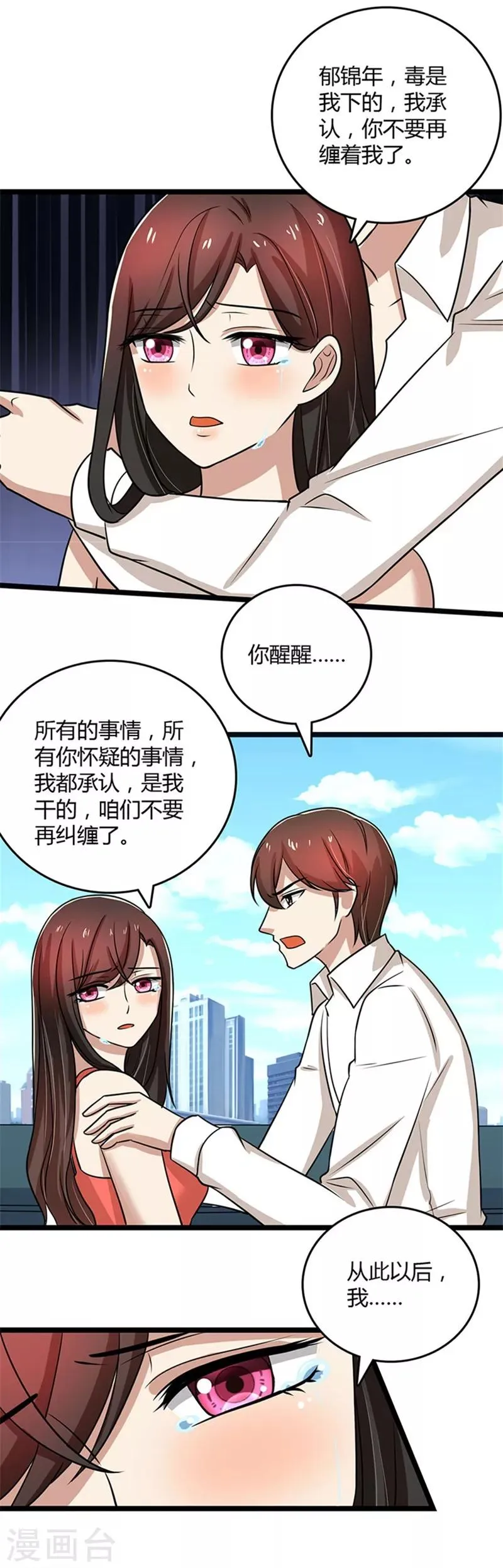 第91话 不许做傻事 第5页