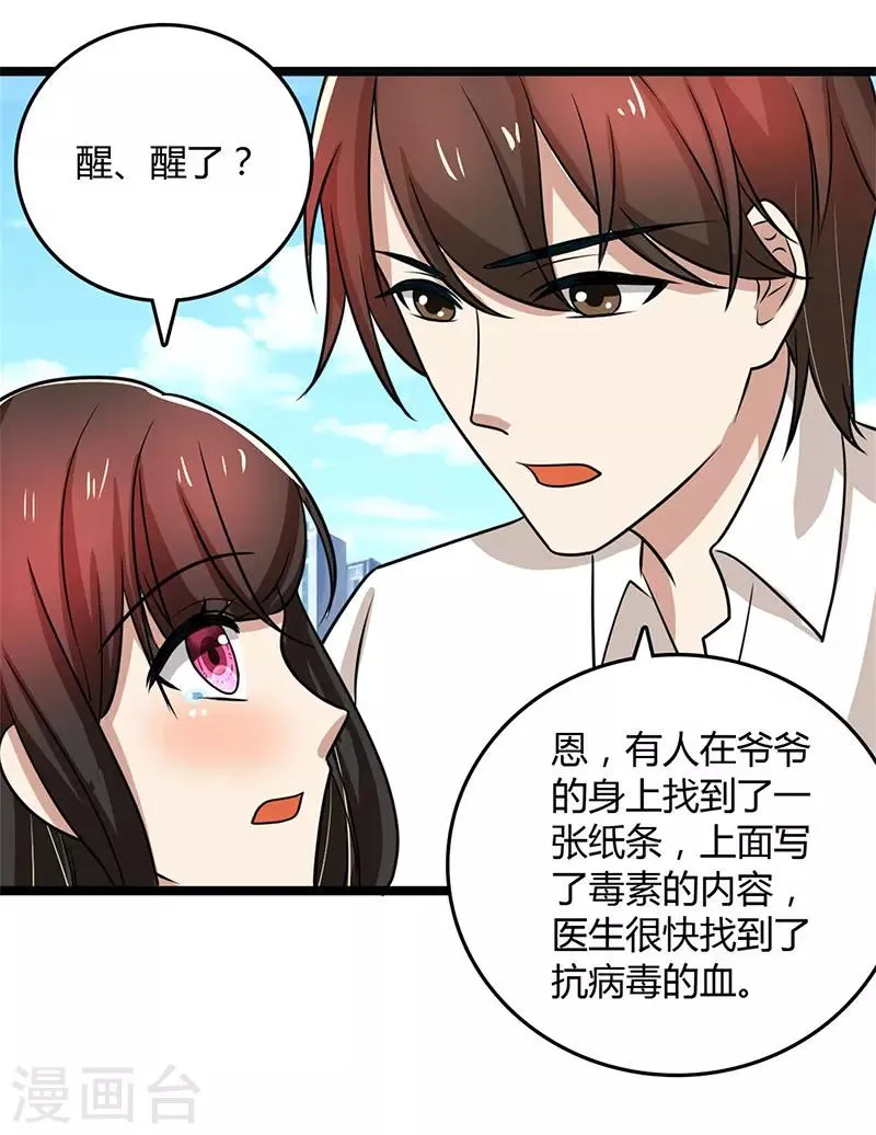 第91话 不许做傻事 第7页