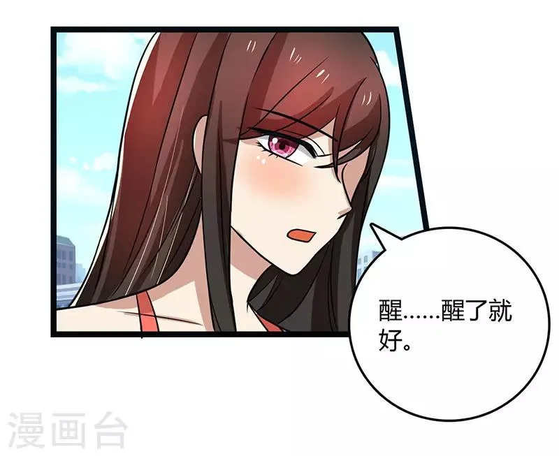 第91话 不许做傻事 第8页