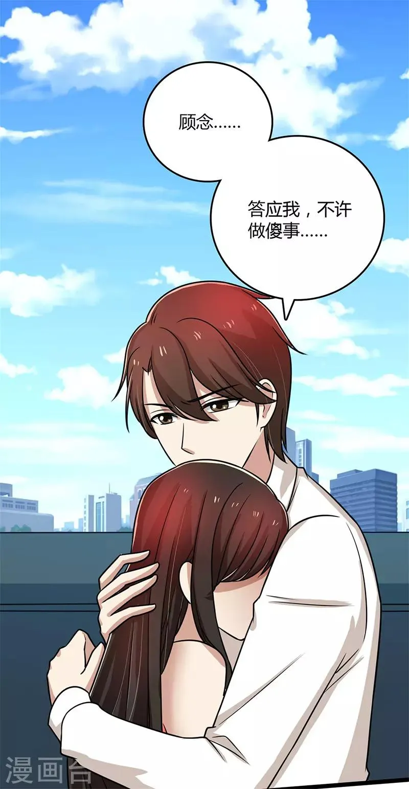 第91话 不许做傻事 第9页