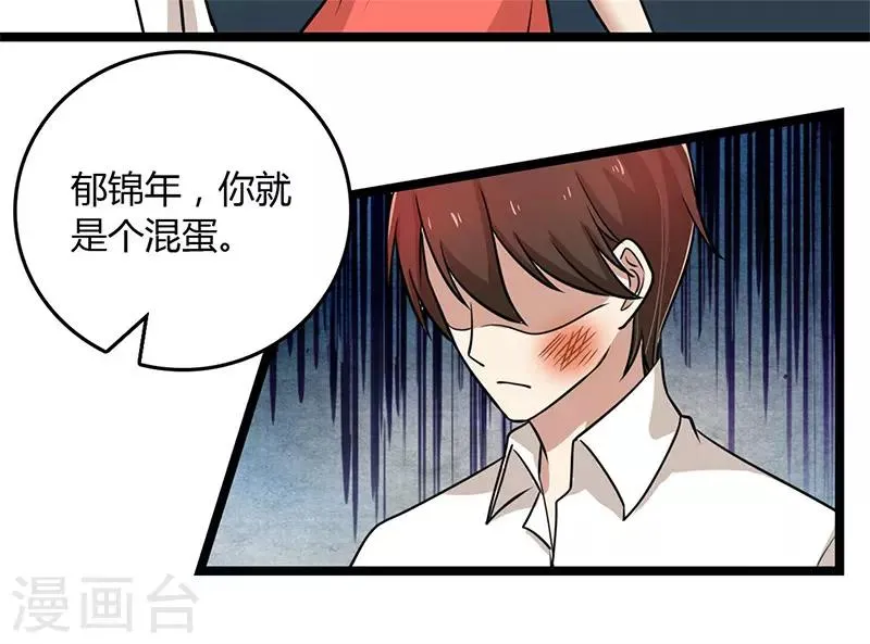 第91话 不许做傻事 第12页