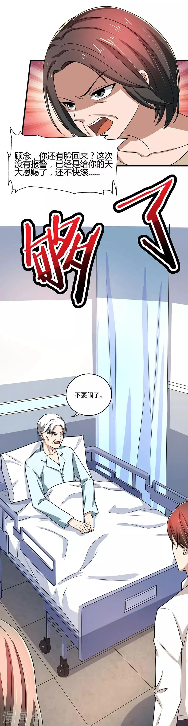 第91话 不许做傻事 第16页