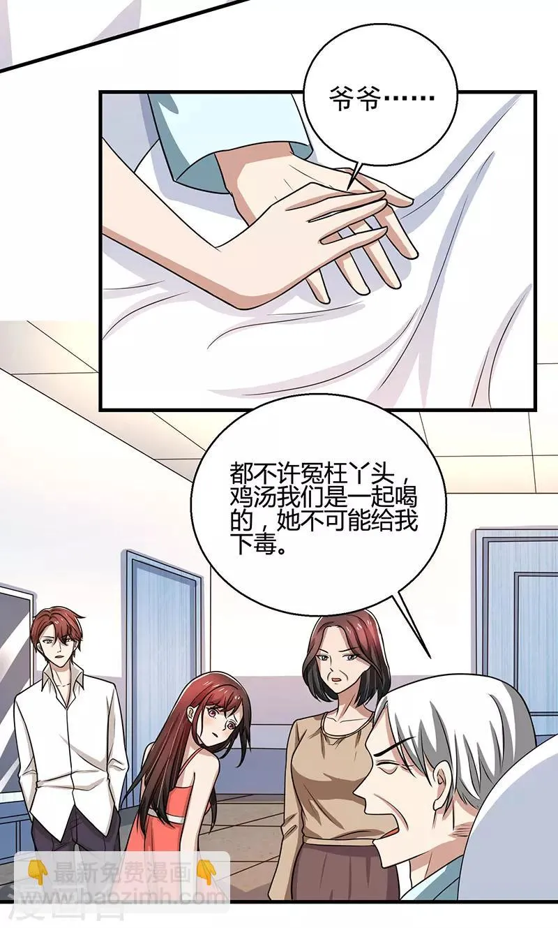 第91话 不许做傻事 第18页