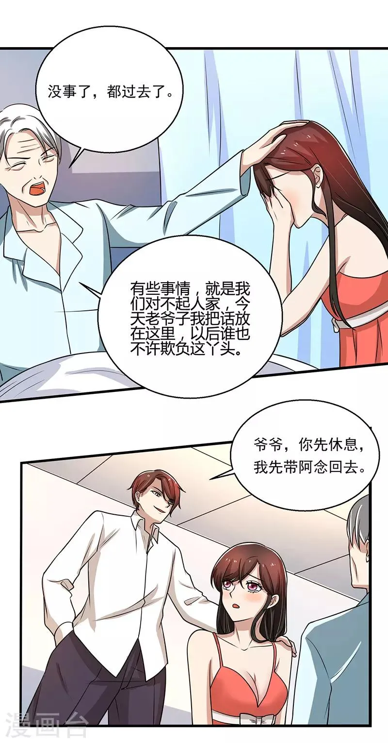 第91话 不许做傻事 第20页