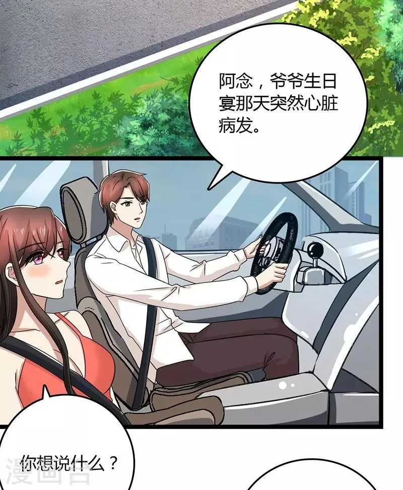 第92话 谁在捣乱？ 第2页