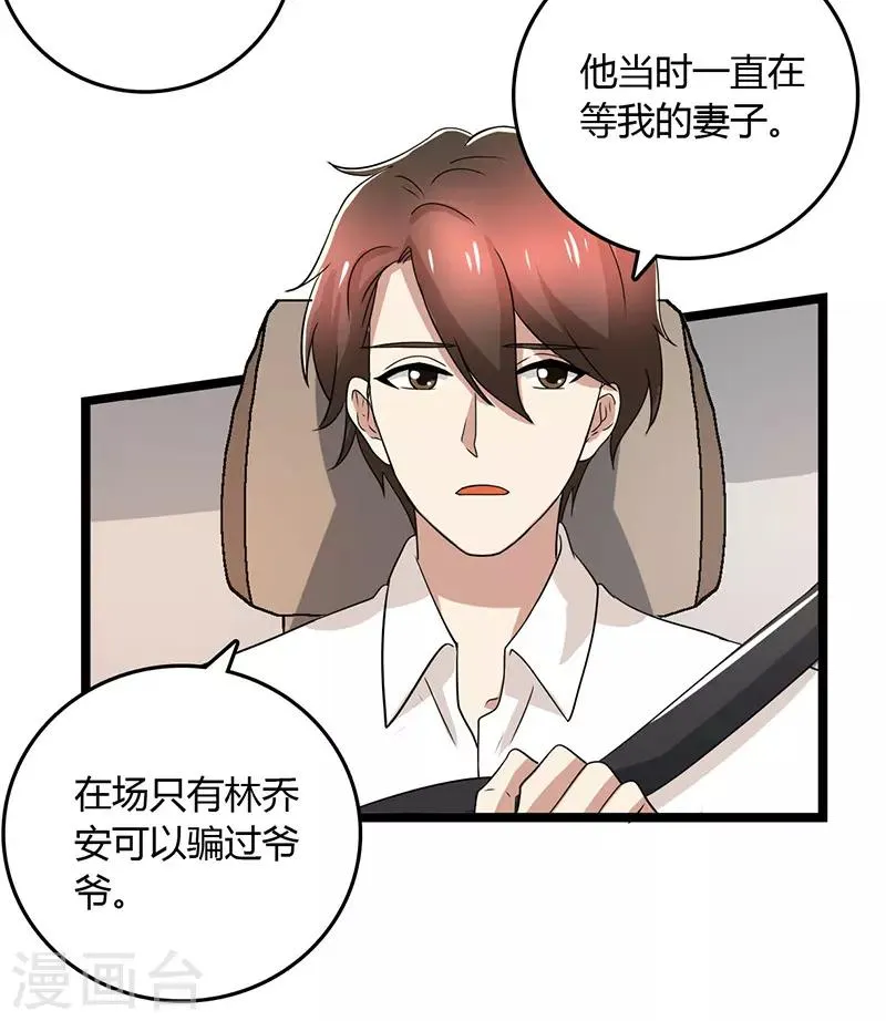 第92话 谁在捣乱？ 第3页