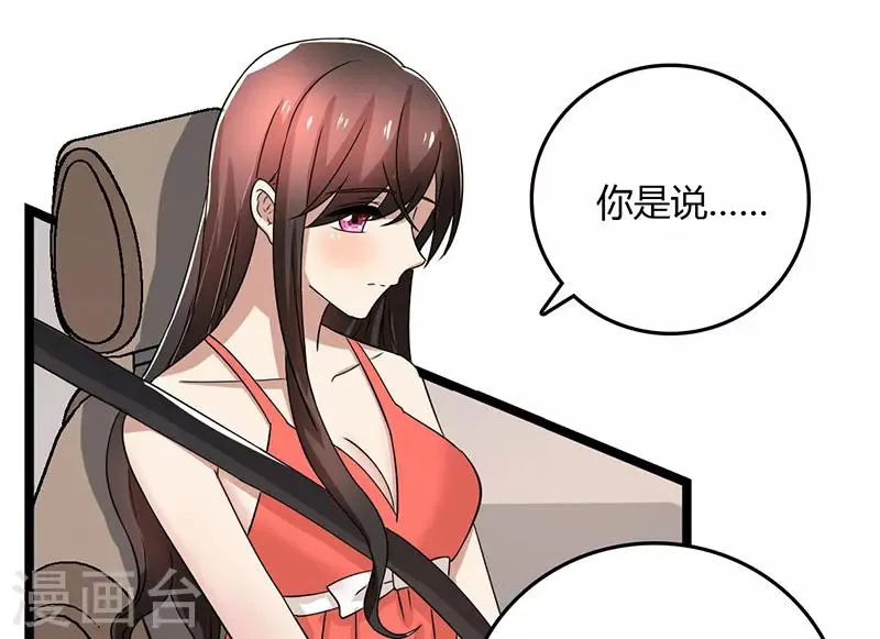 第92话 谁在捣乱？ 第4页