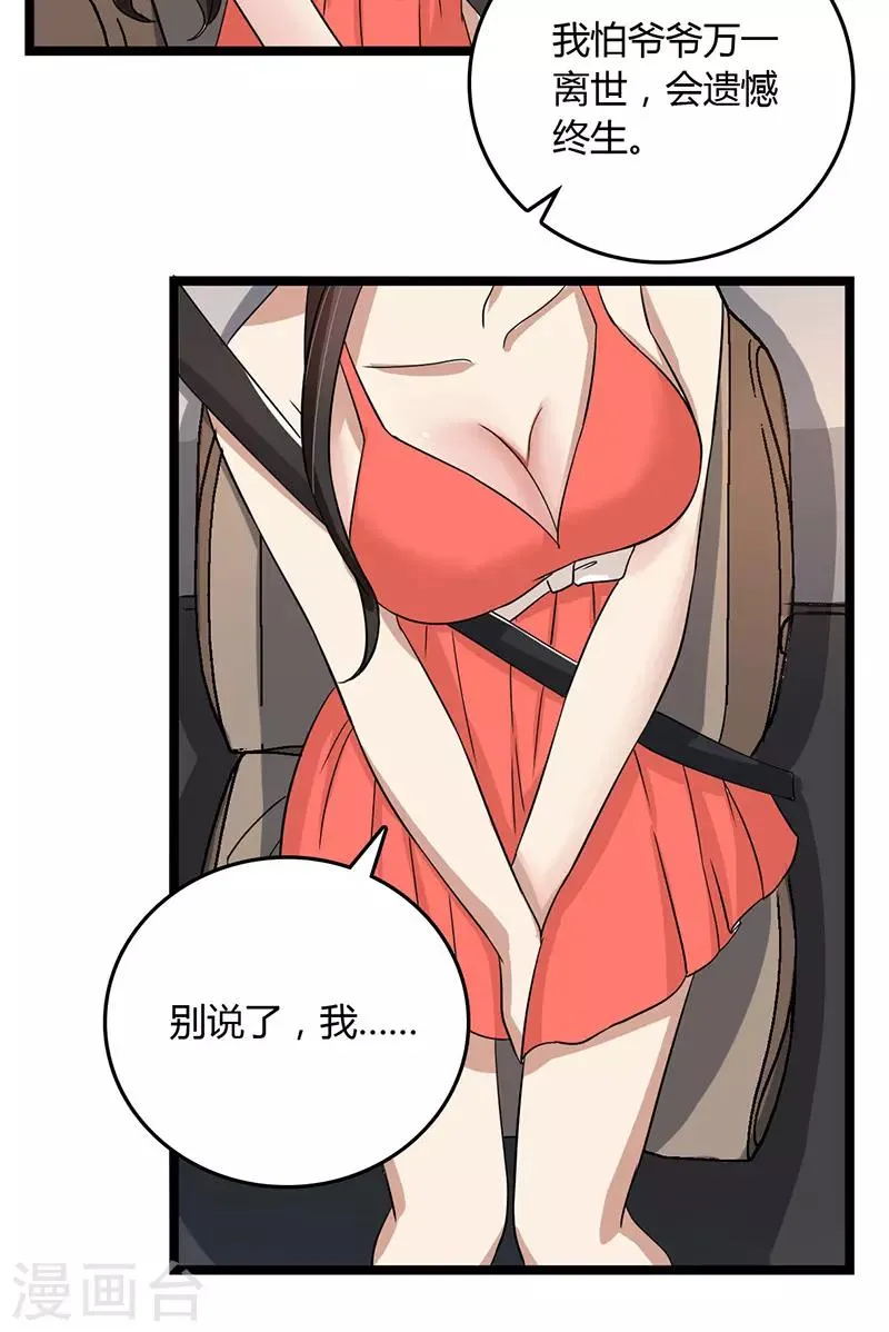 第92话 谁在捣乱？ 第5页
