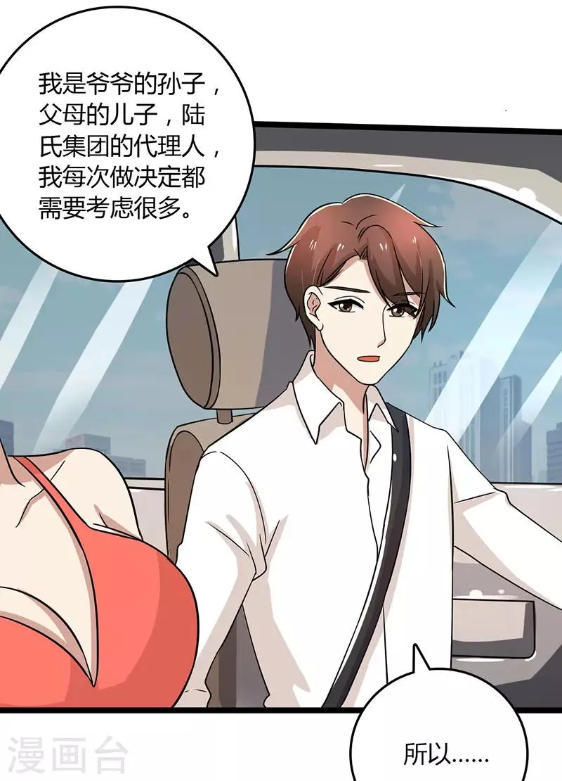 第92话 谁在捣乱？ 第7页