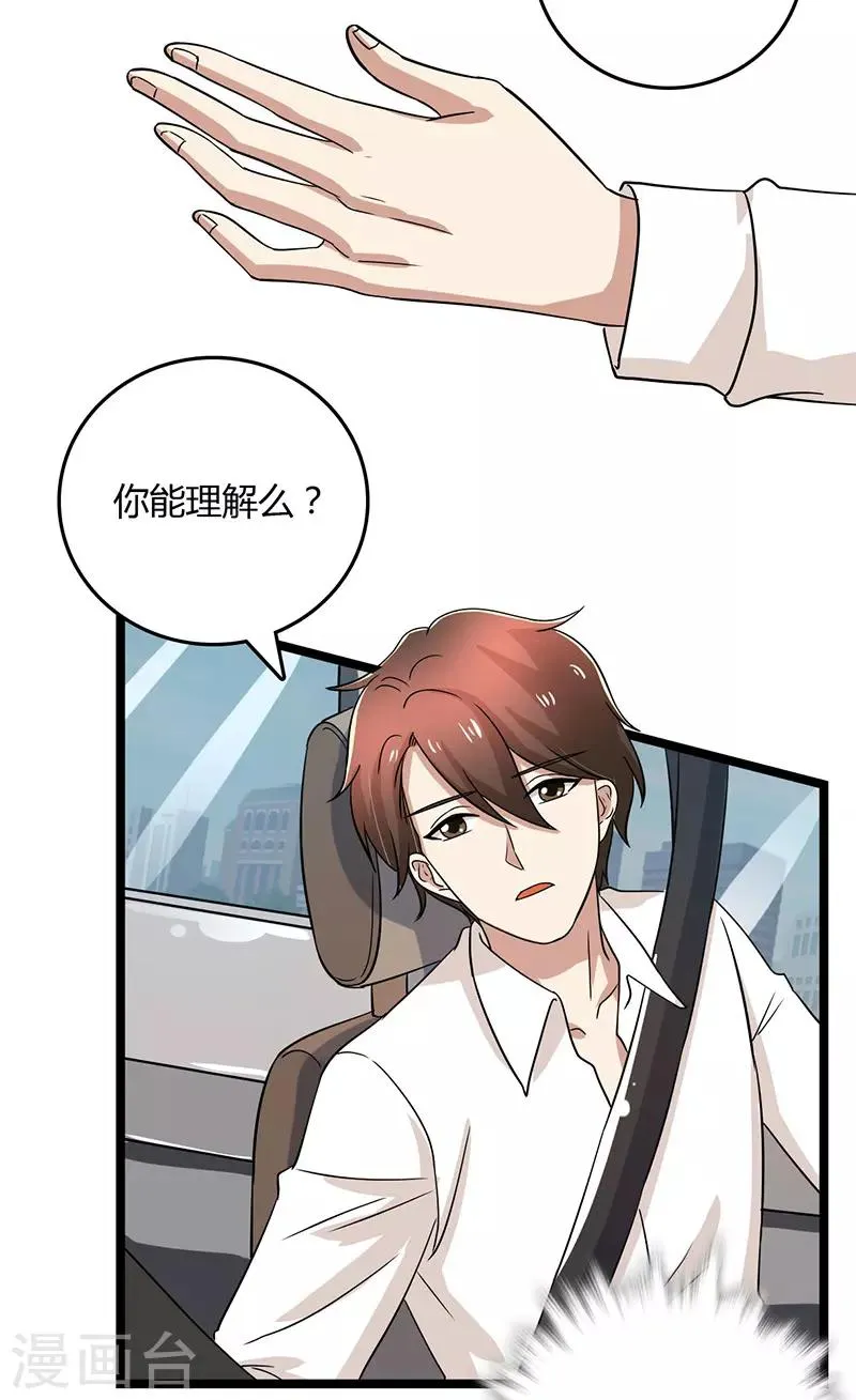 第92话 谁在捣乱？ 第8页