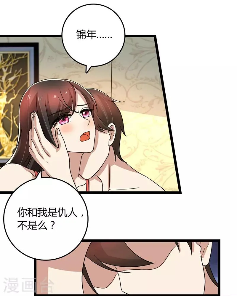 第92话 谁在捣乱？ 第16页