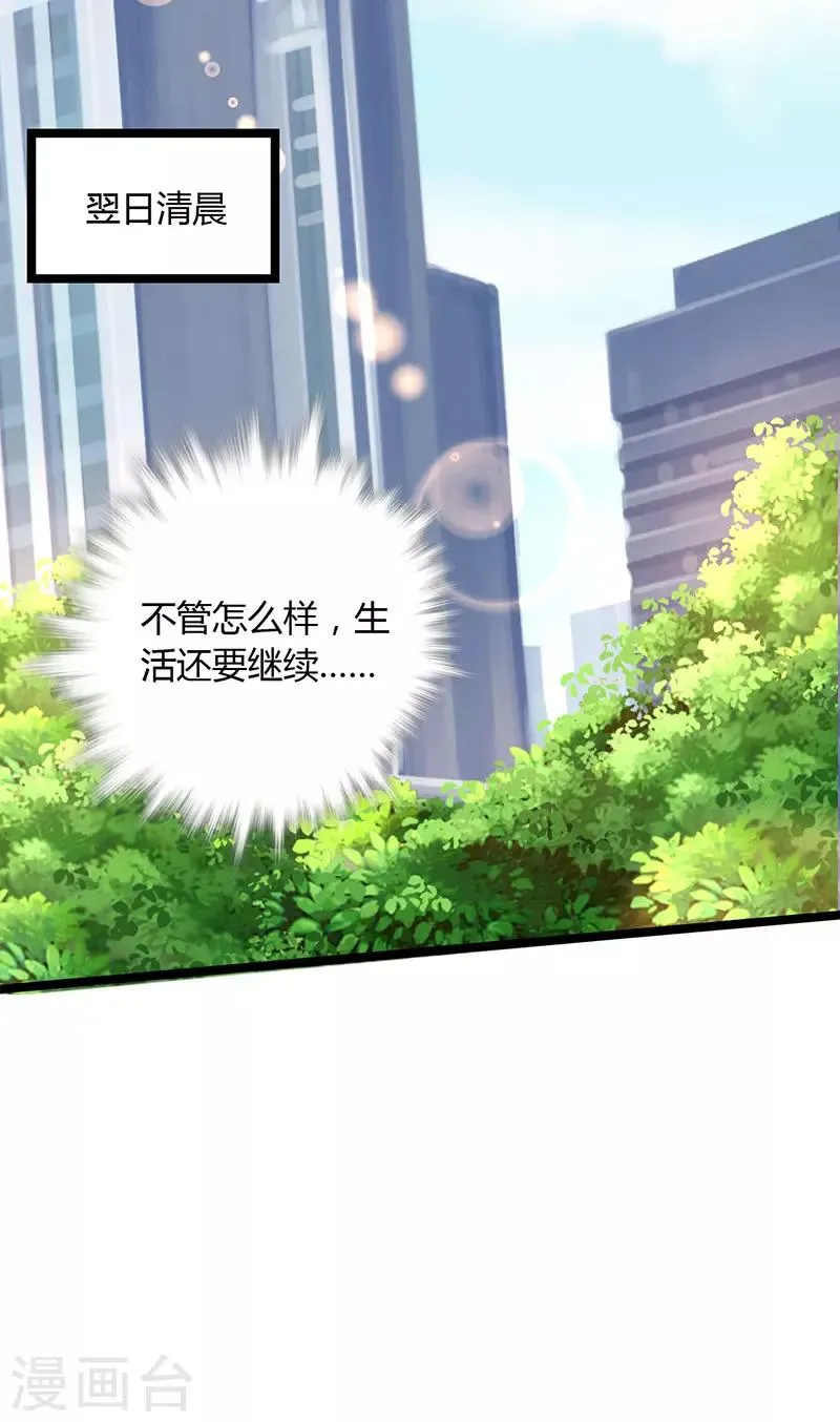 第92话 谁在捣乱？ 第23页