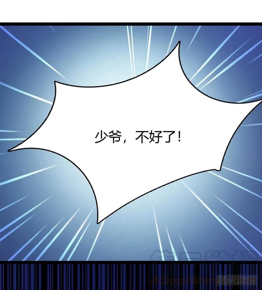 第1话 纨绔大少初登场 第33页