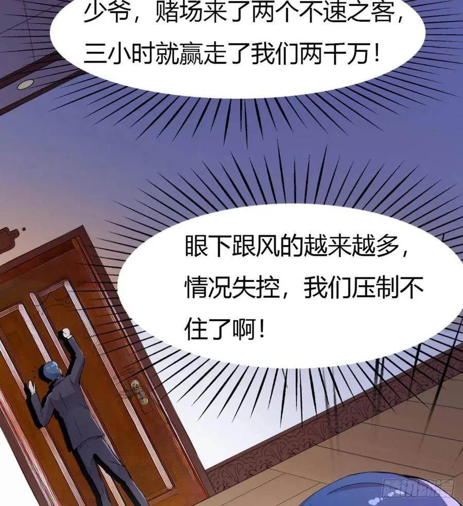 第1话 纨绔大少初登场 第40页