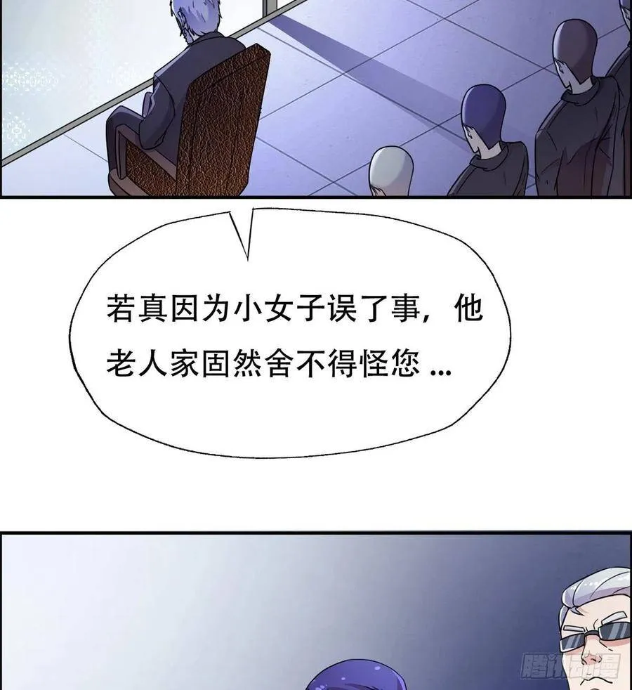 第1话 纨绔大少初登场 第44页
