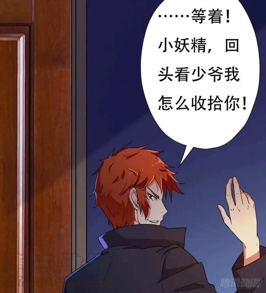 第1话 纨绔大少初登场 第53页