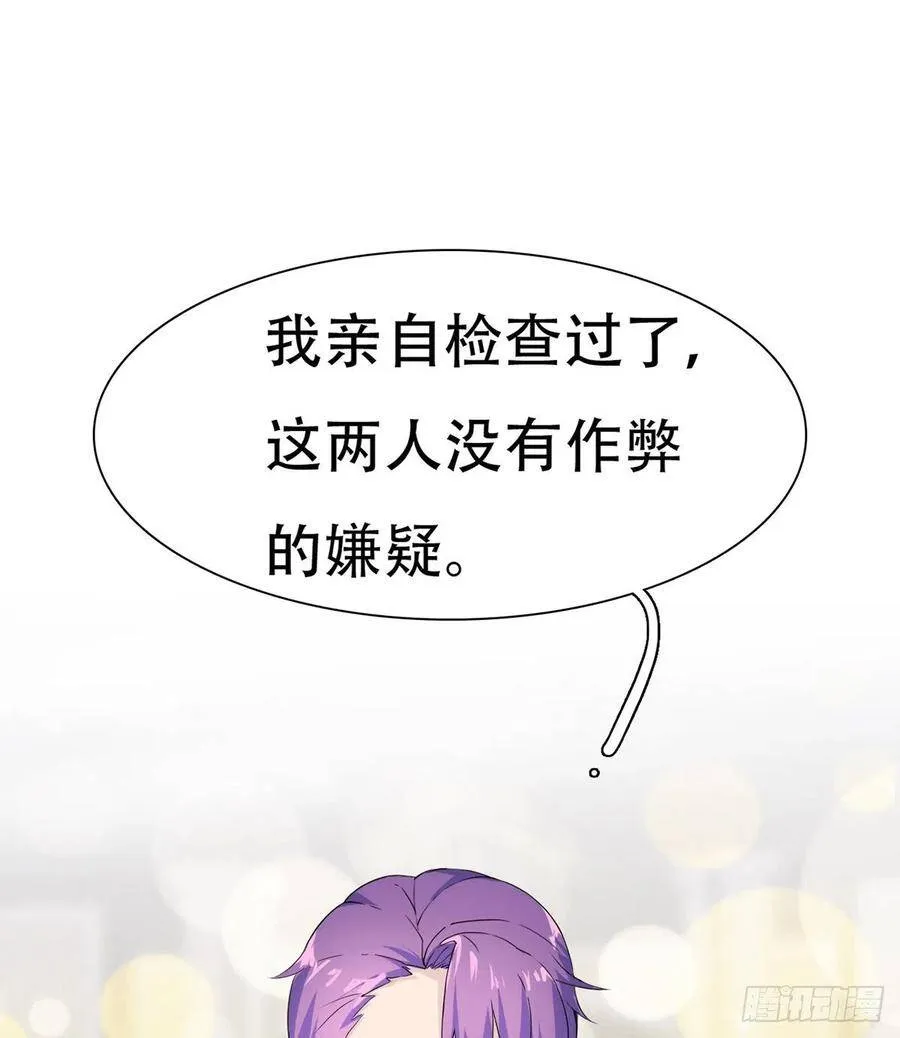 第1话 纨绔大少初登场 第63页