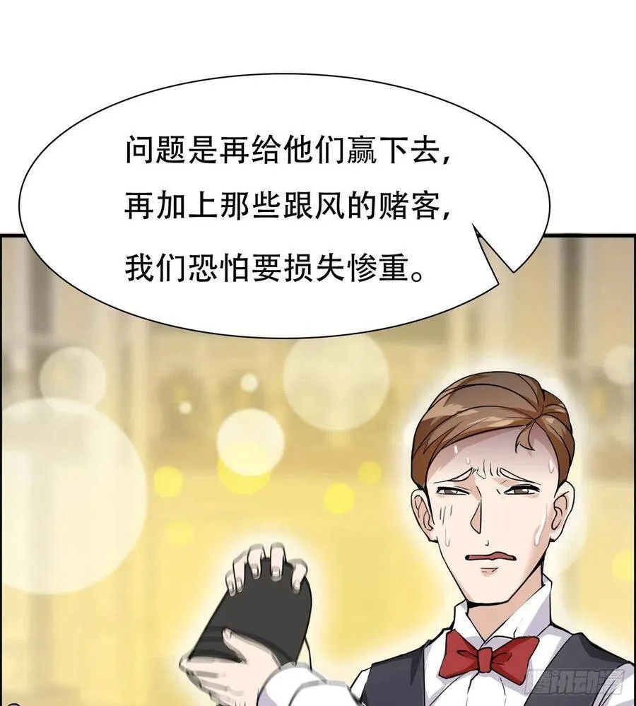 第1话 纨绔大少初登场 第66页