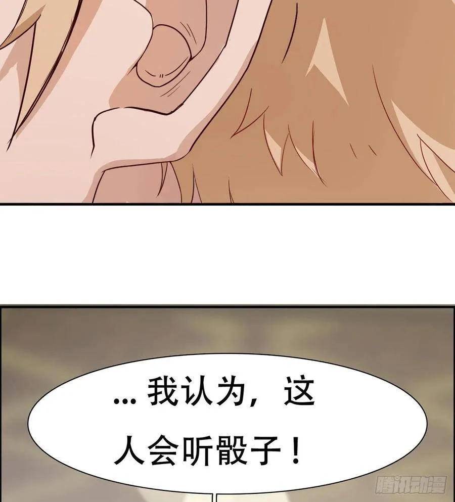 第1话 纨绔大少初登场 第71页