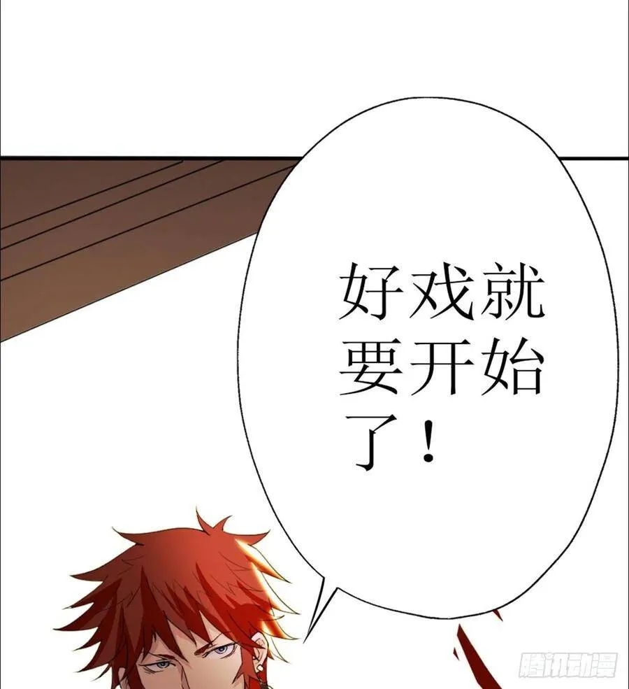 第1话 纨绔大少初登场 第86页
