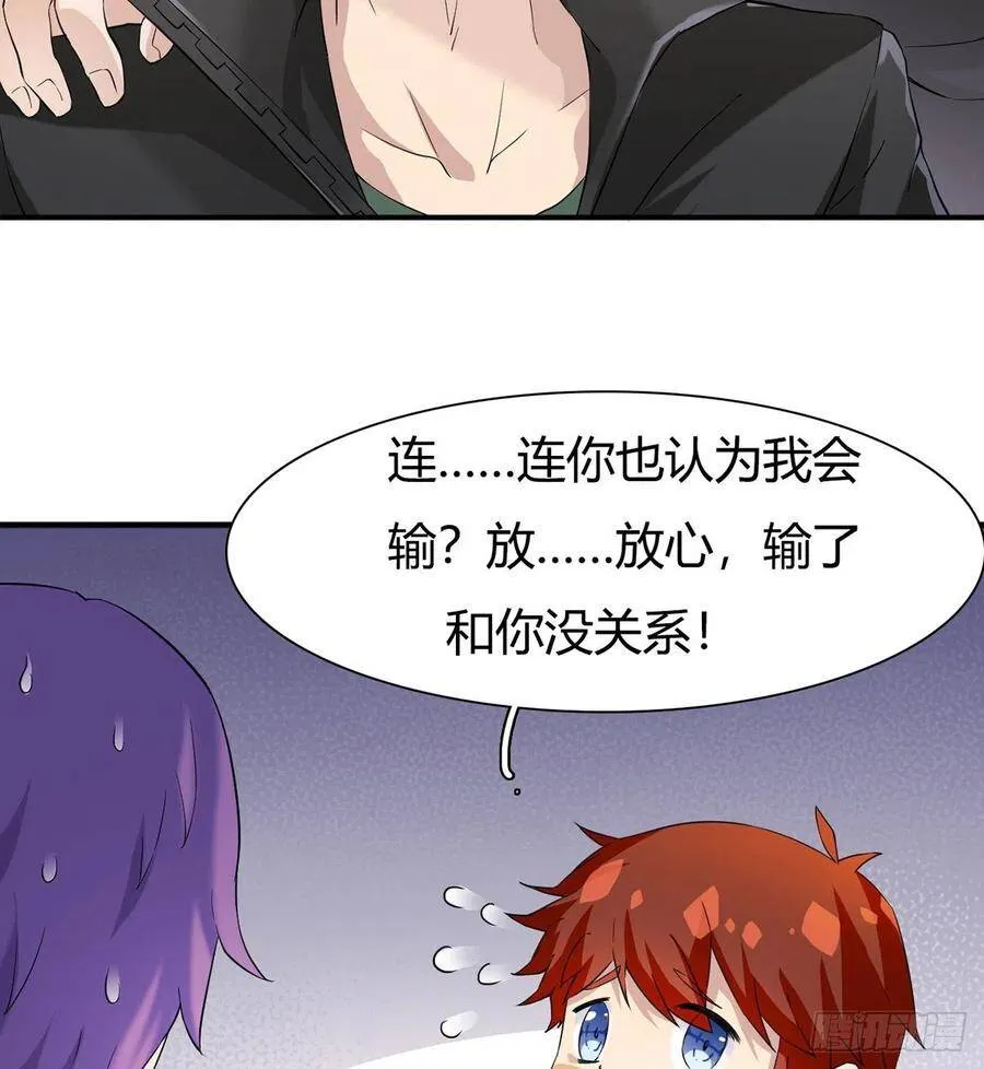 第2话 故意放水 第56页