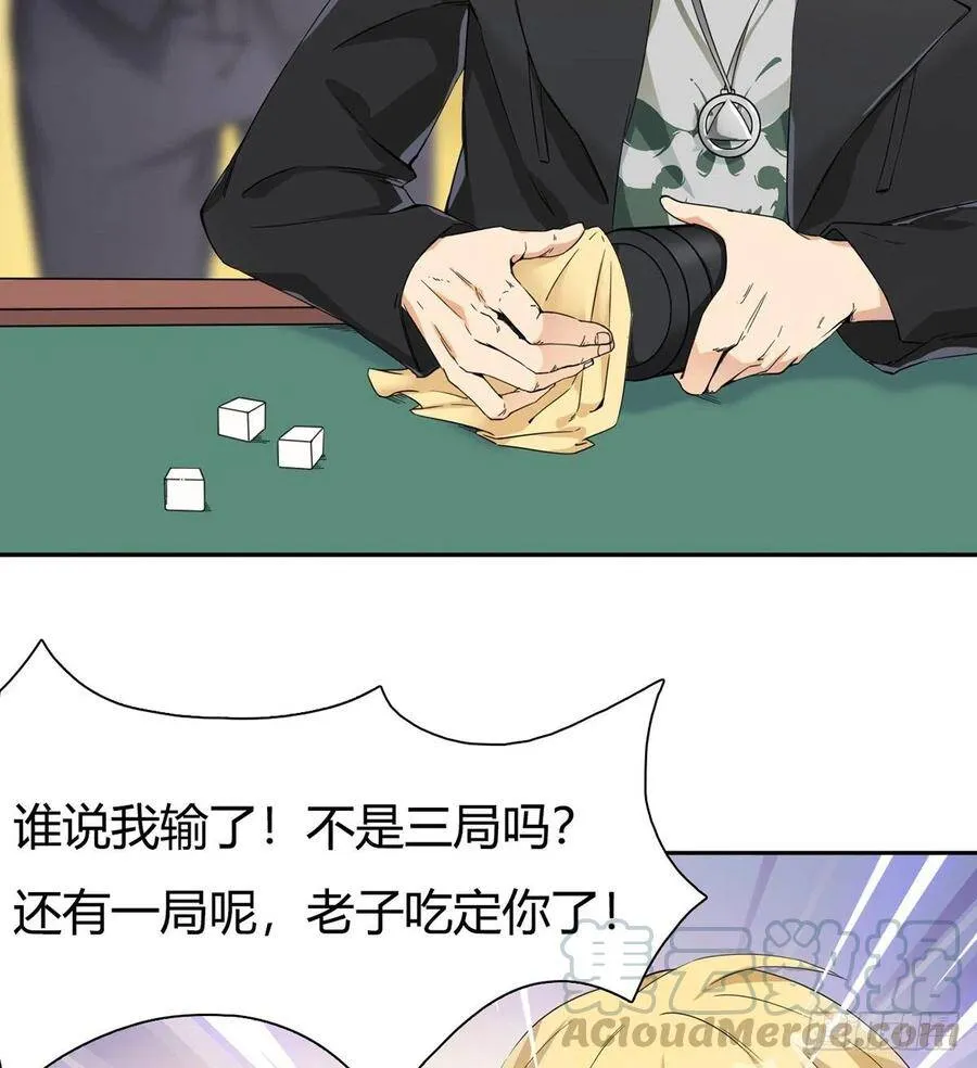 第3话 赌术天才露锋芒 第25页