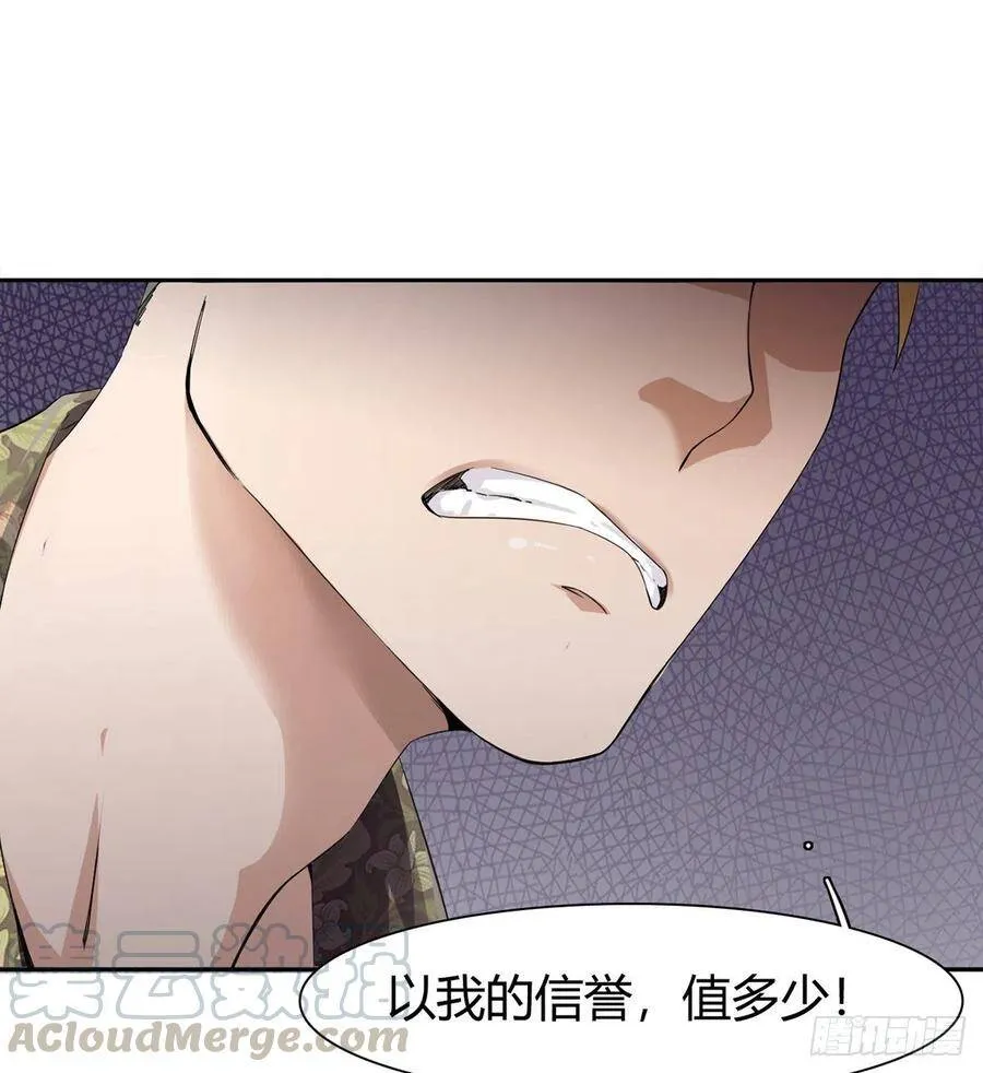 第3话 赌术天才露锋芒 第29页