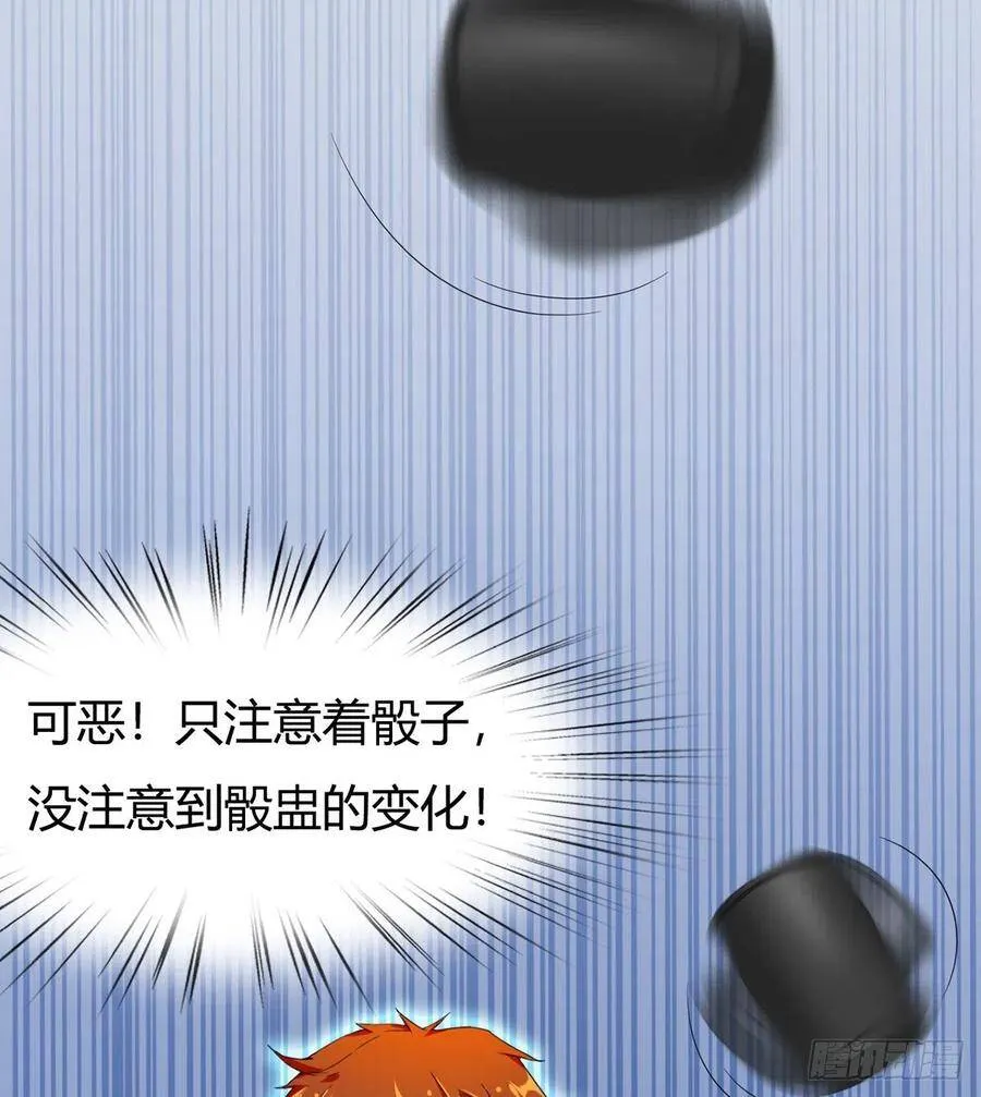 第3话 赌术天才露锋芒 第55页