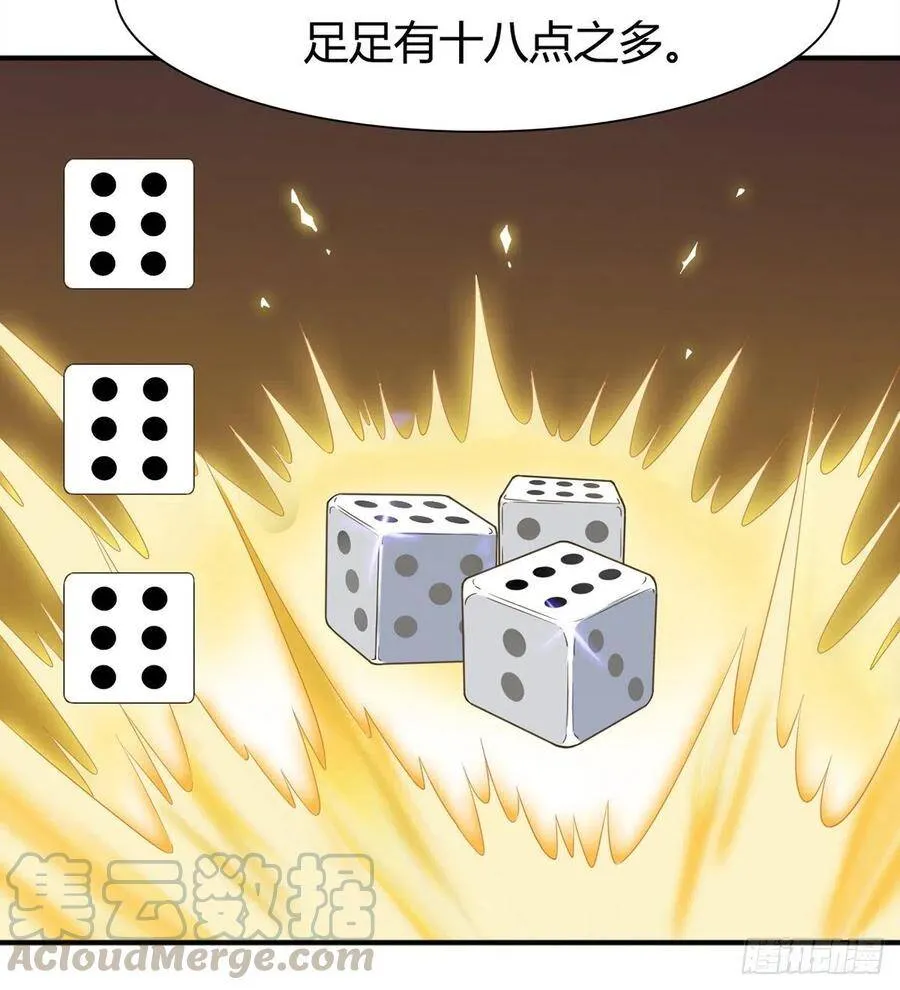 第3话 赌术天才露锋芒 第69页