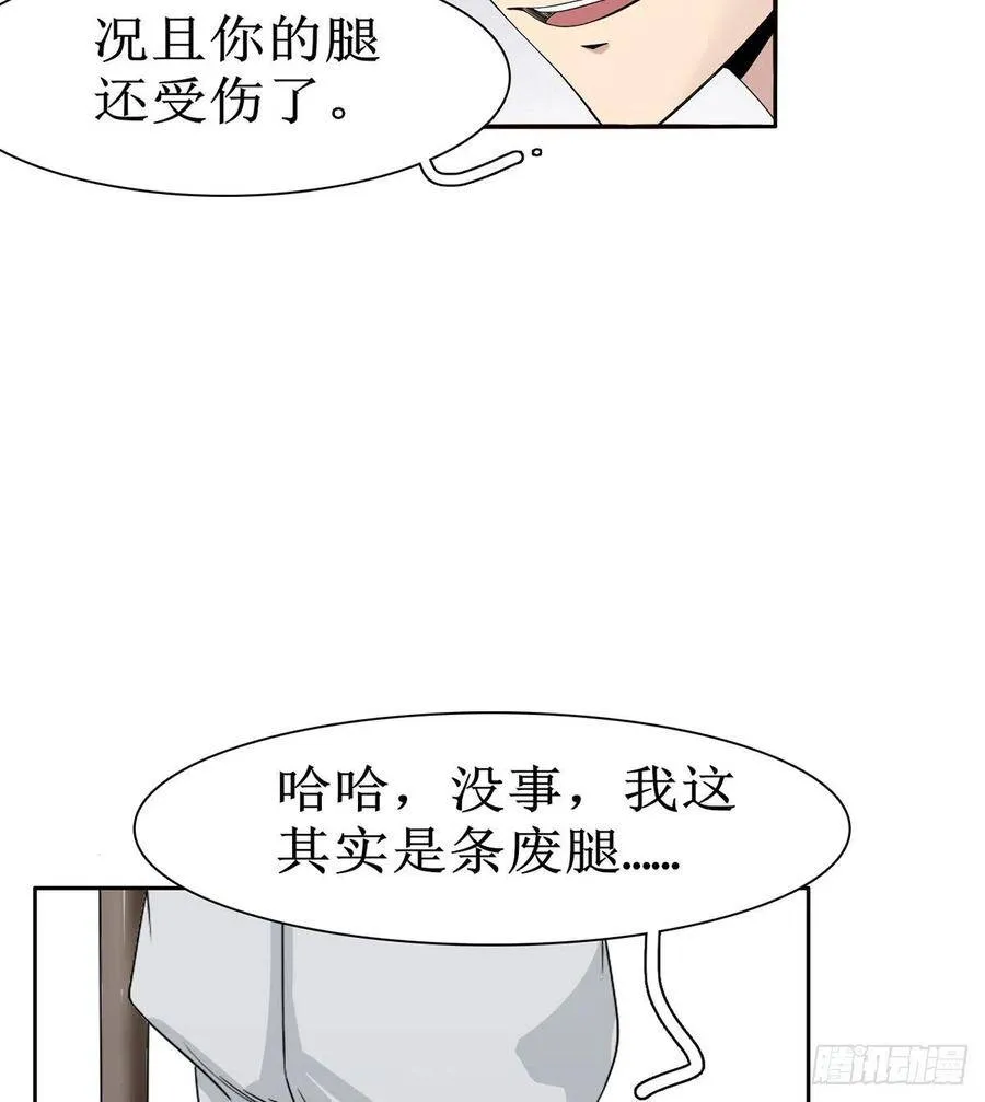 第6话 大包大揽 第50页