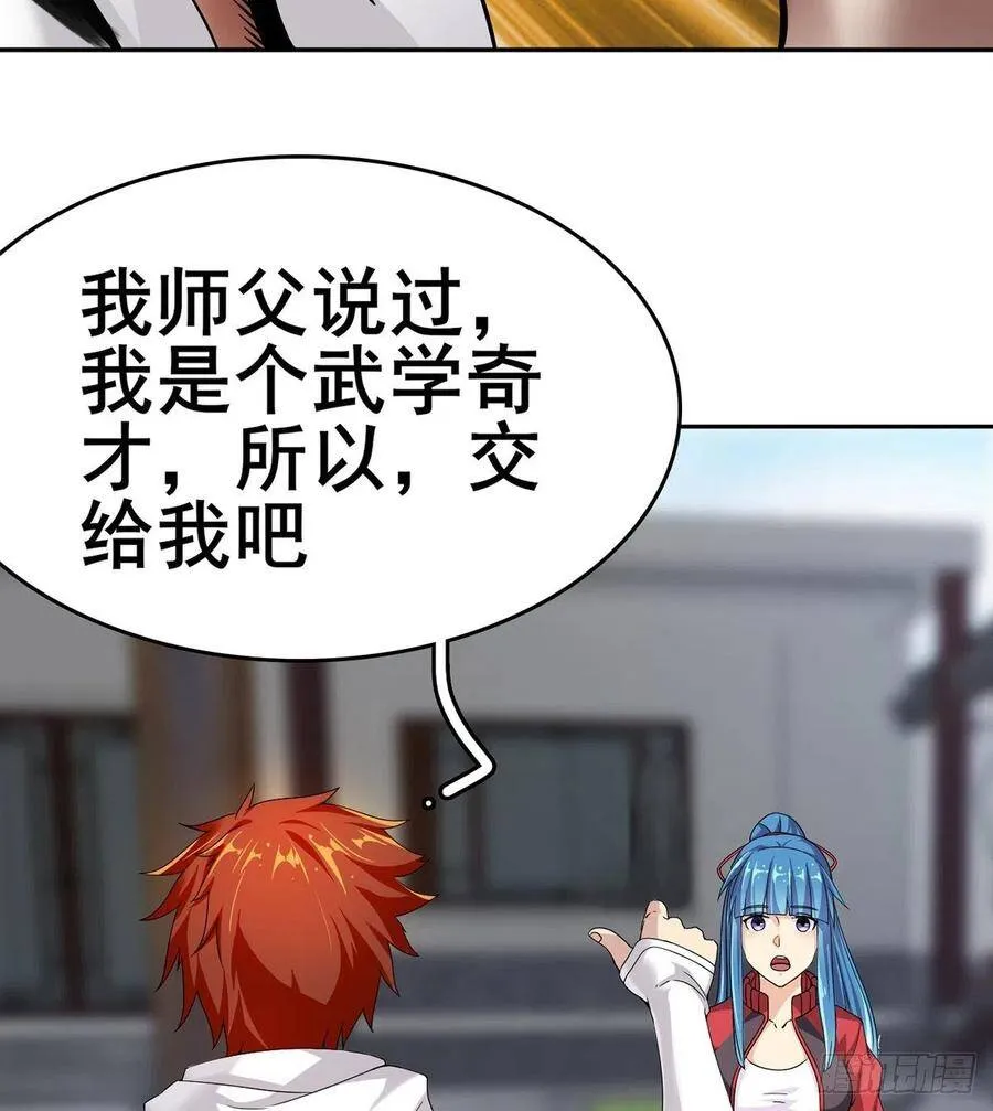第6话 大包大揽 第95页