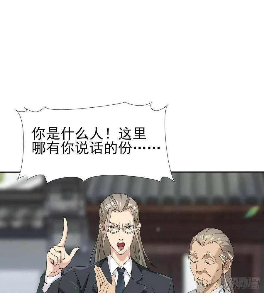 第7话 杨家武馆遇危机 第28页