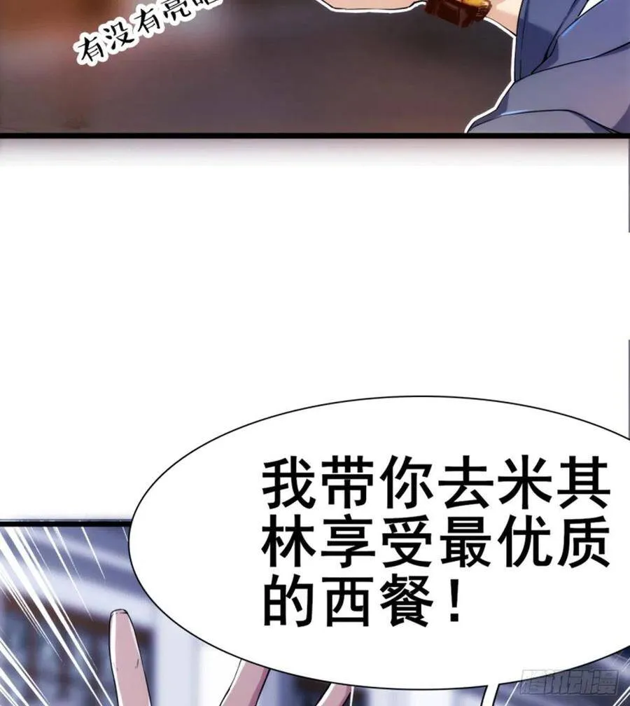 第11话携美逛街遭挑衅 第74页