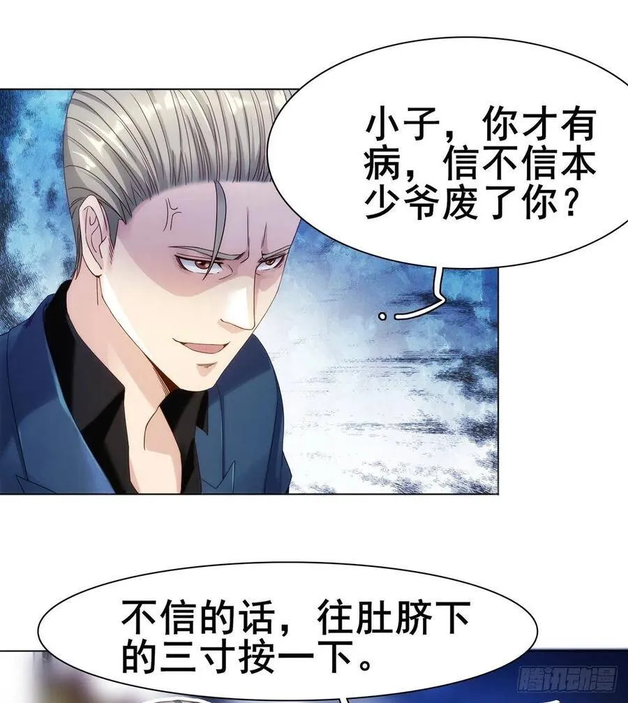 第12话 乾坤一指胯下湿 第6页