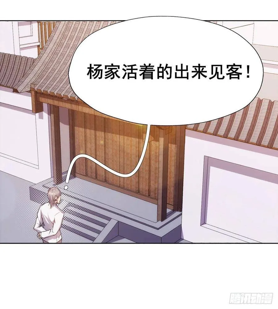 第19话 司徒家来访 第22页