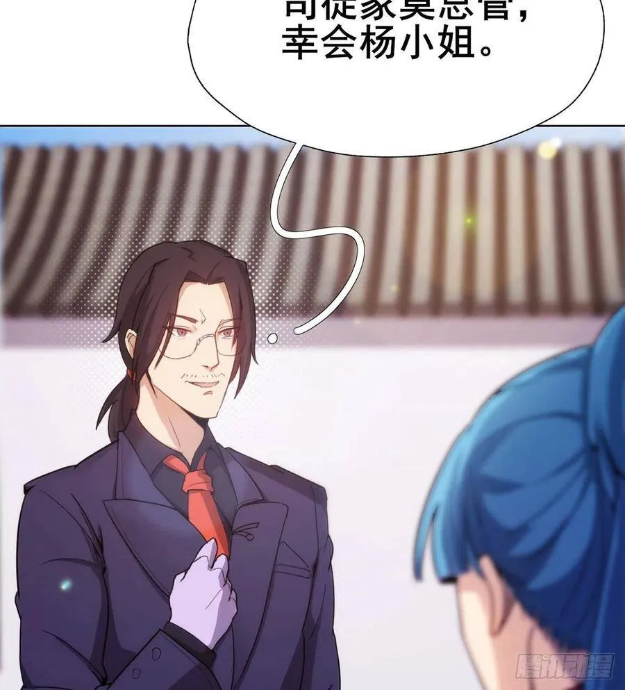 第19话 司徒家来访 第27页