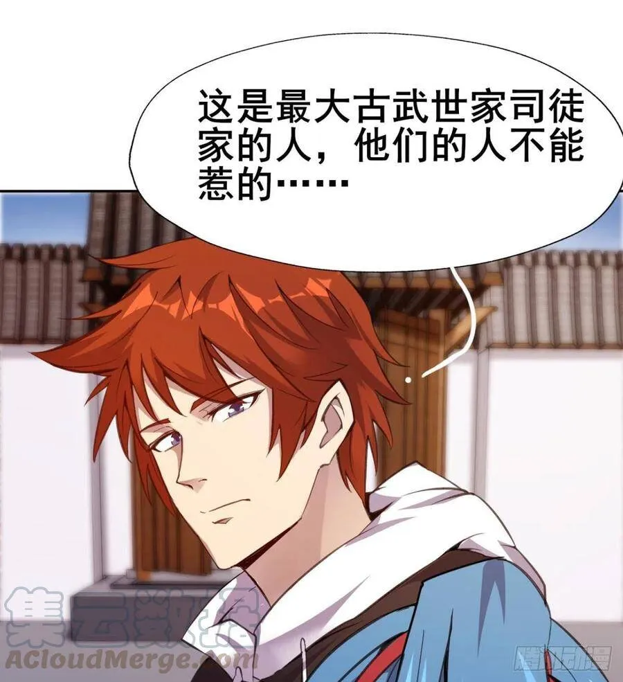 第19话 司徒家来访 第69页
