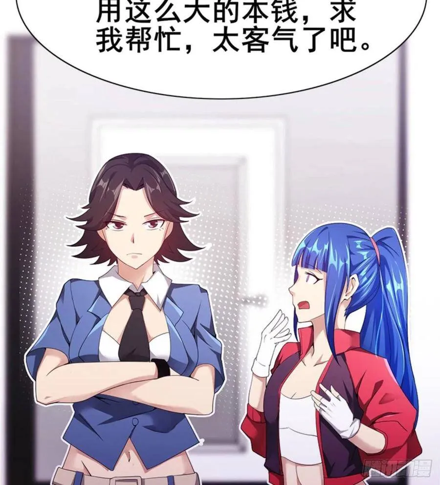 第25话 与美女过招 第14页