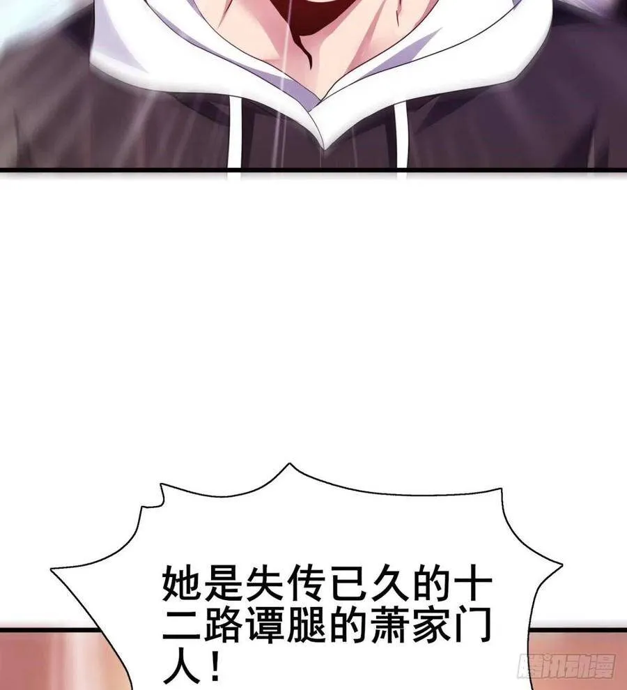 第25话 与美女过招 第38页