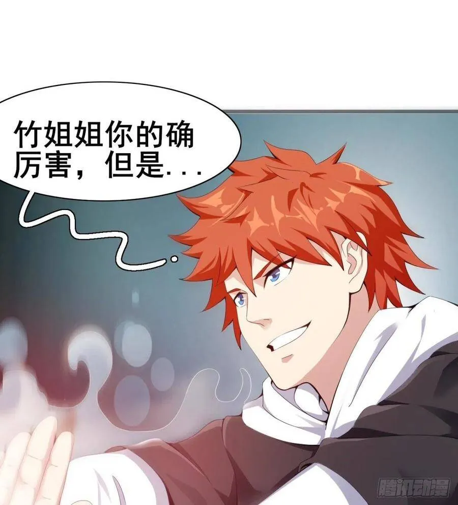 第25话 与美女过招 第56页