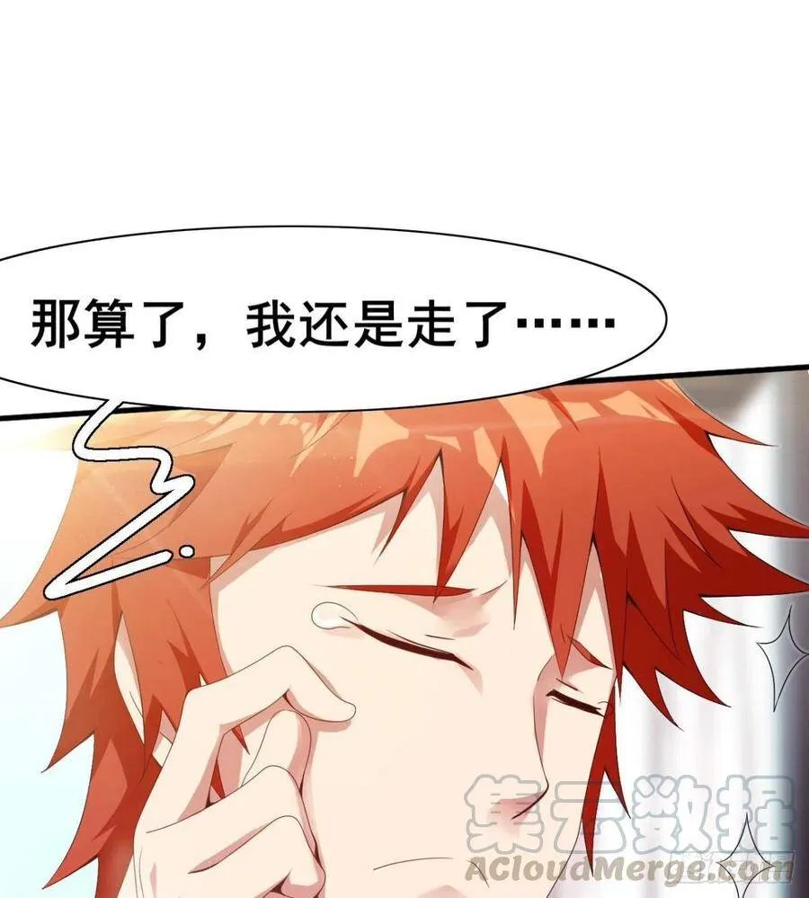第25话 与美女过招 第81页