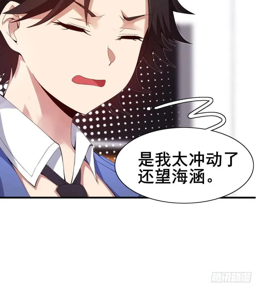 第25话 与美女过招 第84页