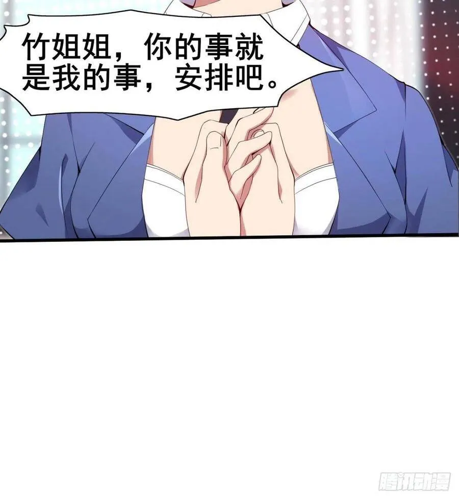 第25话 与美女过招 第87页