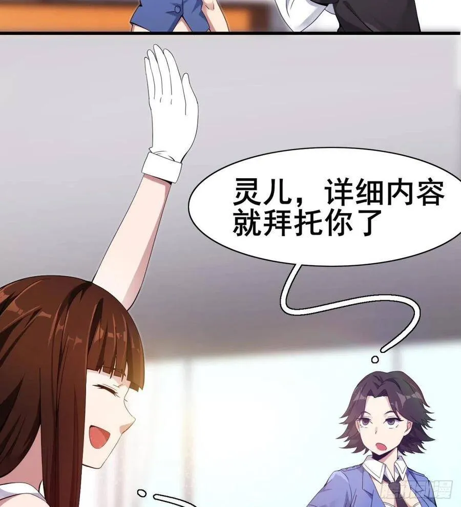 第25话 与美女过招 第90页